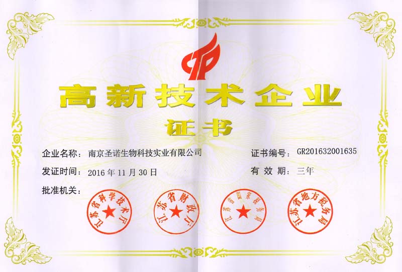 热烈祝贺Ok138大阳城集团娱乐平台获得江苏省高新技术企业称号