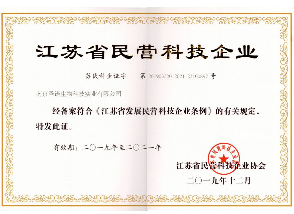 热烈祝贺Ok138大阳城集团娱乐平台获得江苏省民营科技企业称号