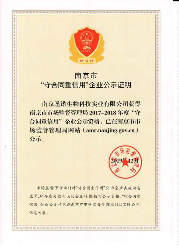 祝贺Ok138大阳城集团娱乐平台获得南京市 “守合同重信用”企业荣誉称号